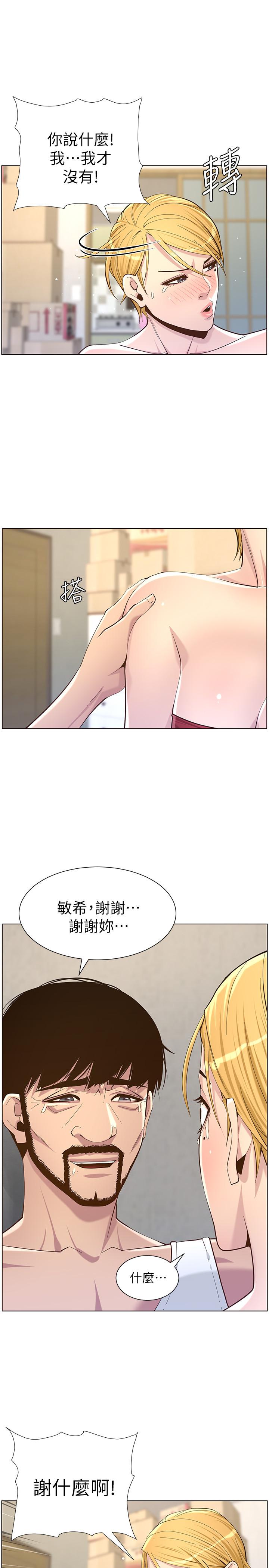 姊妹与继父 第82話-我現在是你的了 第7页