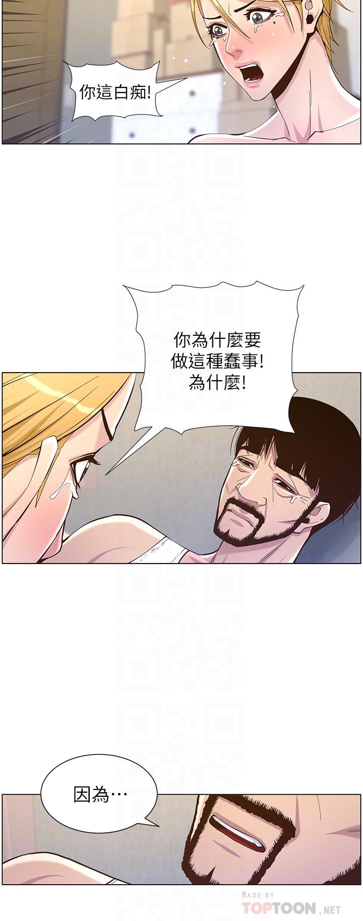 姊妹与继父 第82話-我現在是你的了 第8页