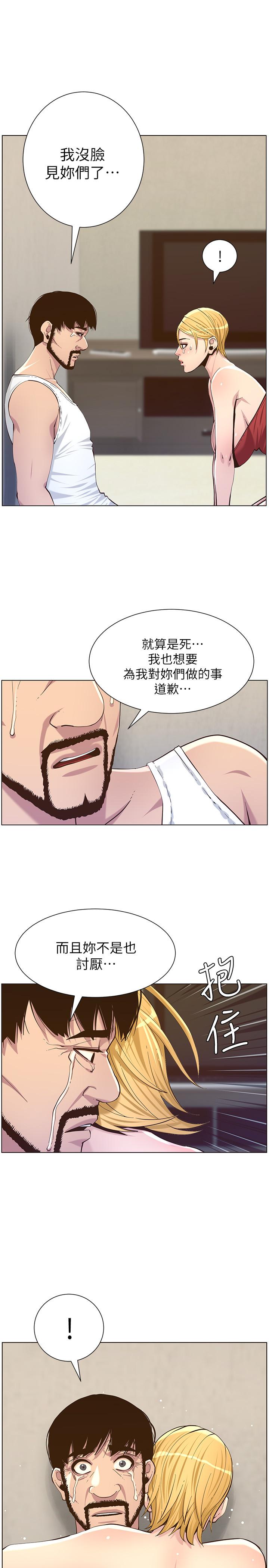 姊妹与继父 第82話-我現在是你的了 第9页