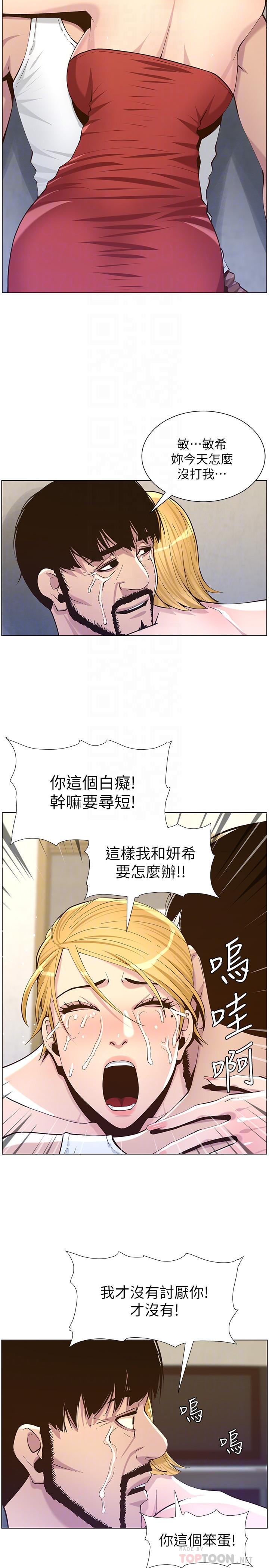 姊妹与继父 第82話-我現在是你的了 第10页