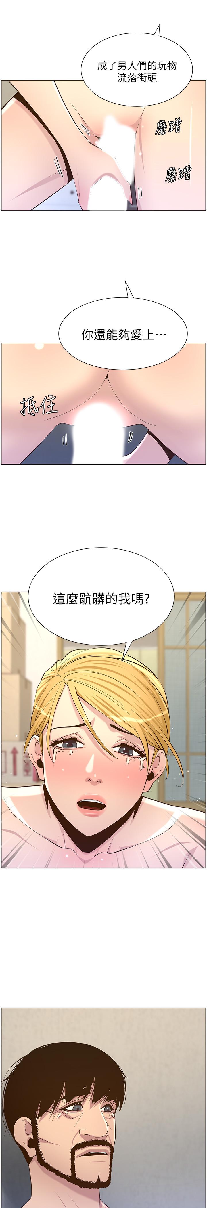 姊妹与继父 第82話-我現在是你的了 第23页