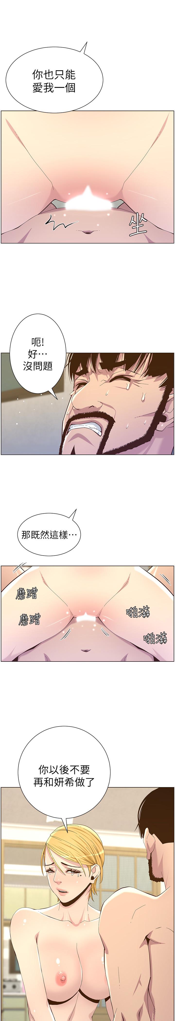 姊妹与继父 第83話-妍希驚人的蛻變 第3页