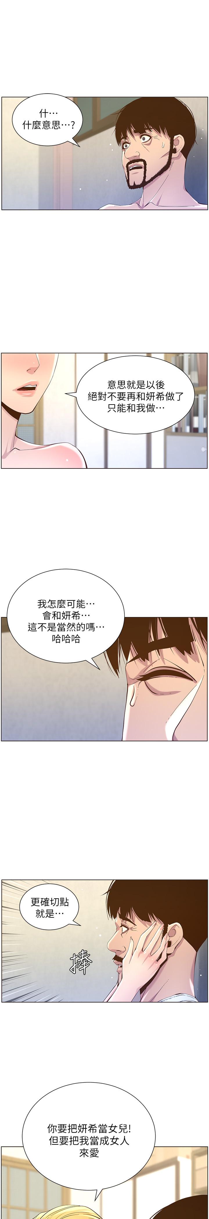 姊妹与继父 第83話-妍希驚人的蛻變 第5页