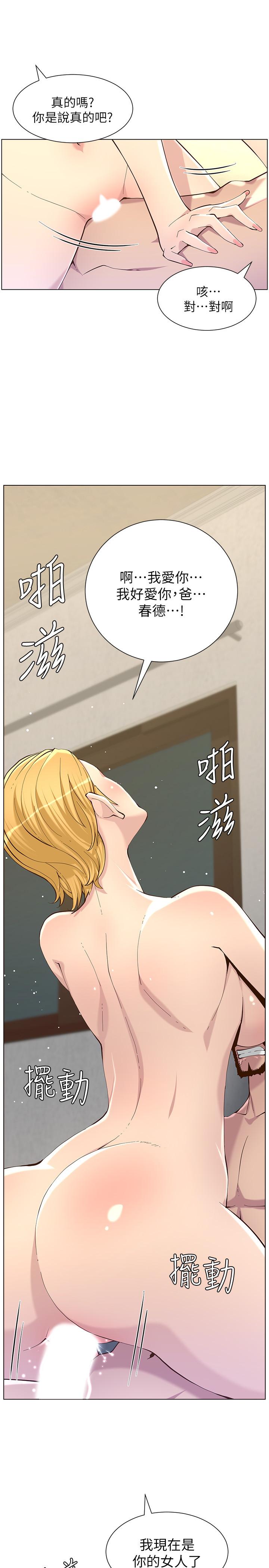 姊妹与继父 第83話-妍希驚人的蛻變 第7页
