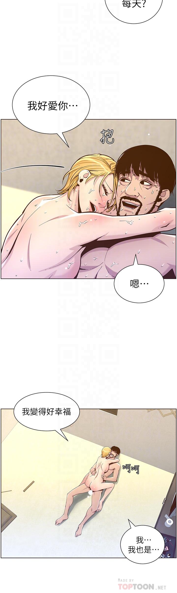 姊妹与继父 第83話-妍希驚人的蛻變 第16页