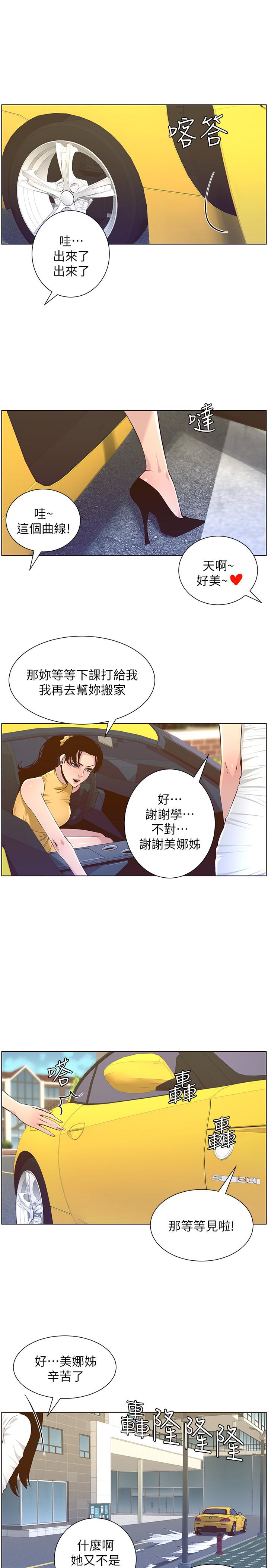 姊妹与继父 第83話-妍希驚人的蛻變 第21页