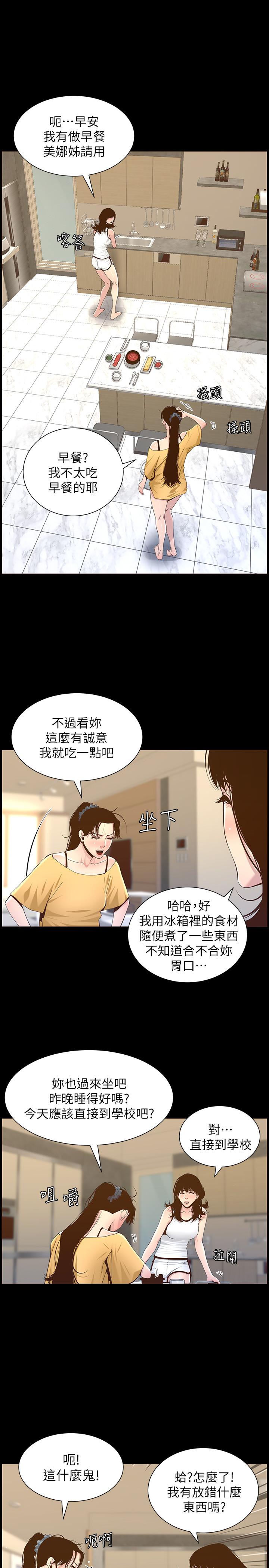 姊妹与继父 第83話-妍希驚人的蛻變 第25页