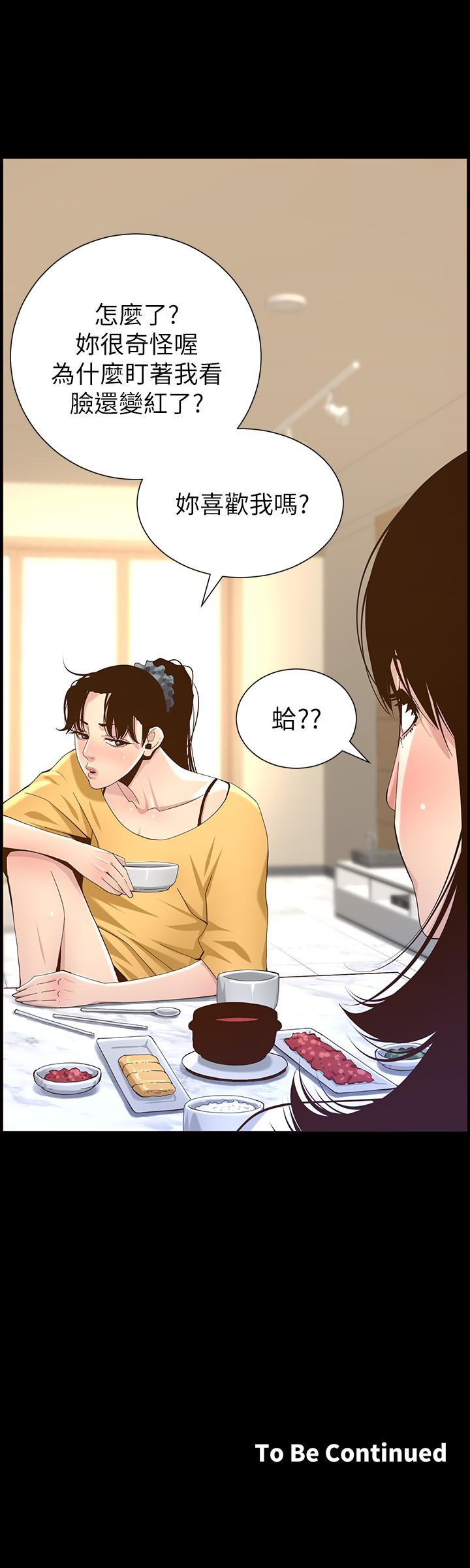 姊妹与继父 第83話-妍希驚人的蛻變 第28页