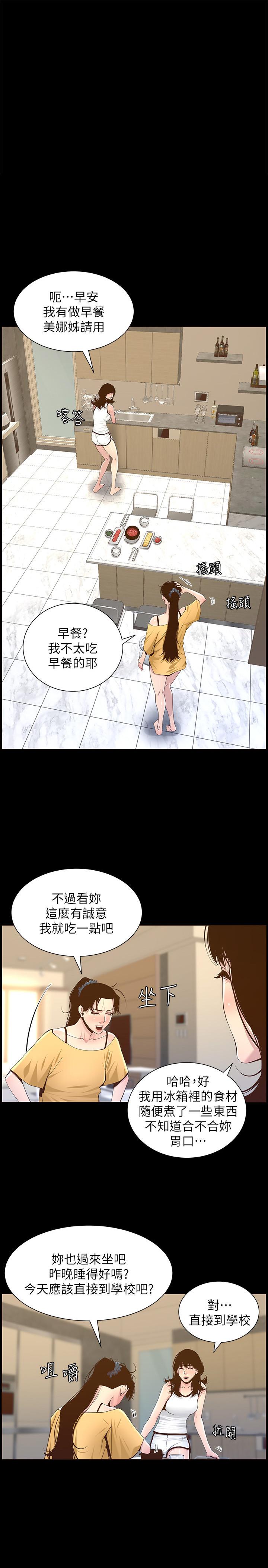 姊妹与继父 第84話-妍希變身校園女神 第1页