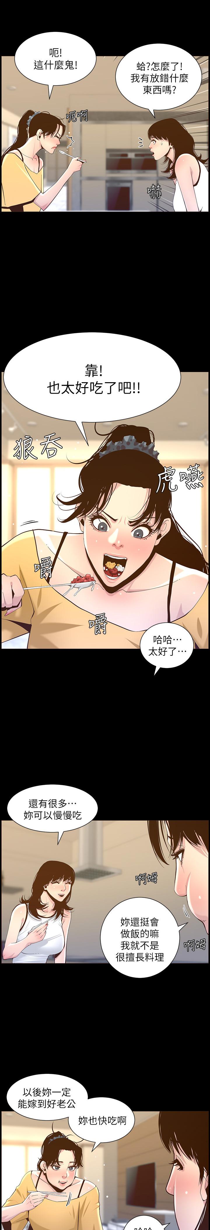 姊妹与继父 第84話-妍希變身校園女神 第2页