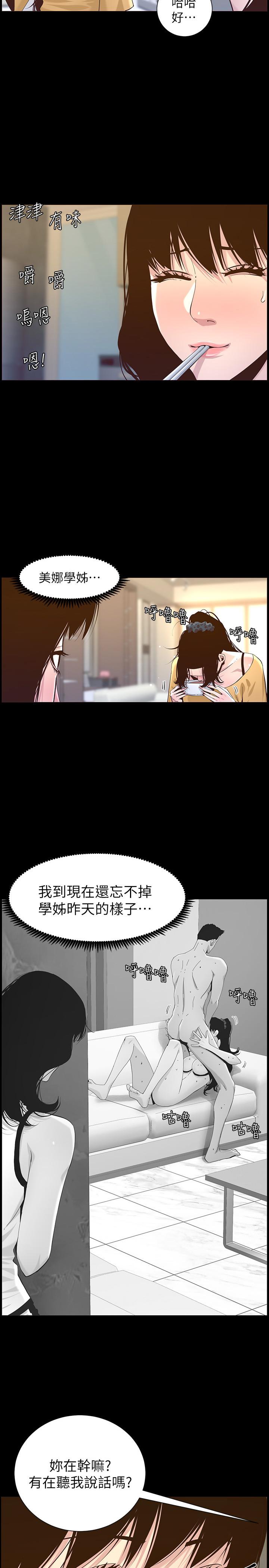 姊妹与继父 第84話-妍希變身校園女神 第3页