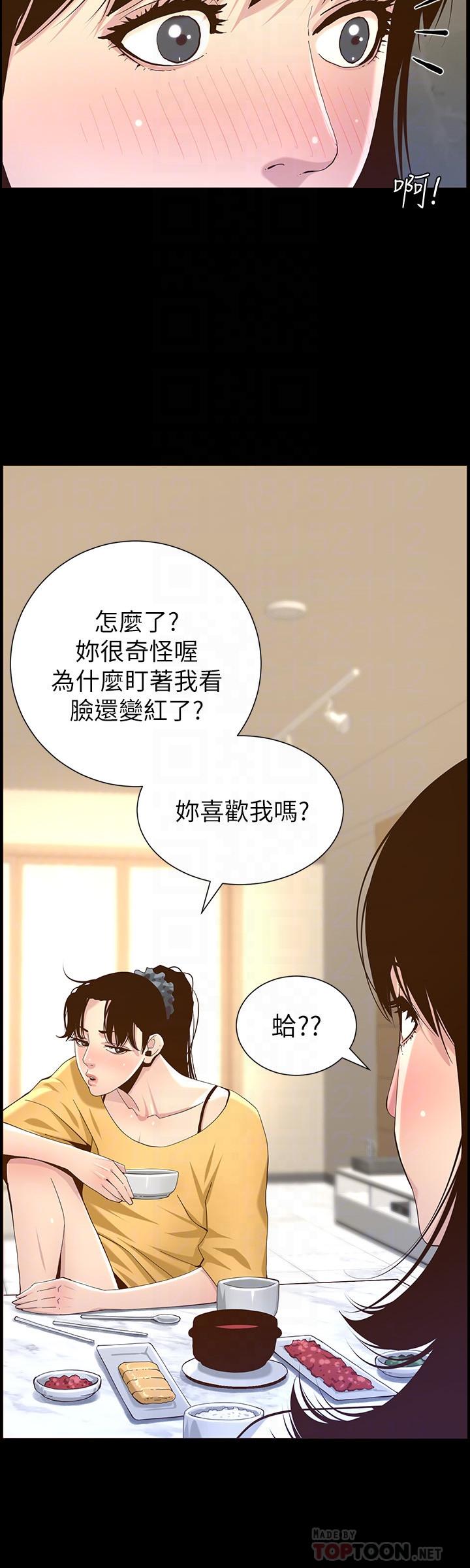 姊妹与继父 第84話-妍希變身校園女神 第4页