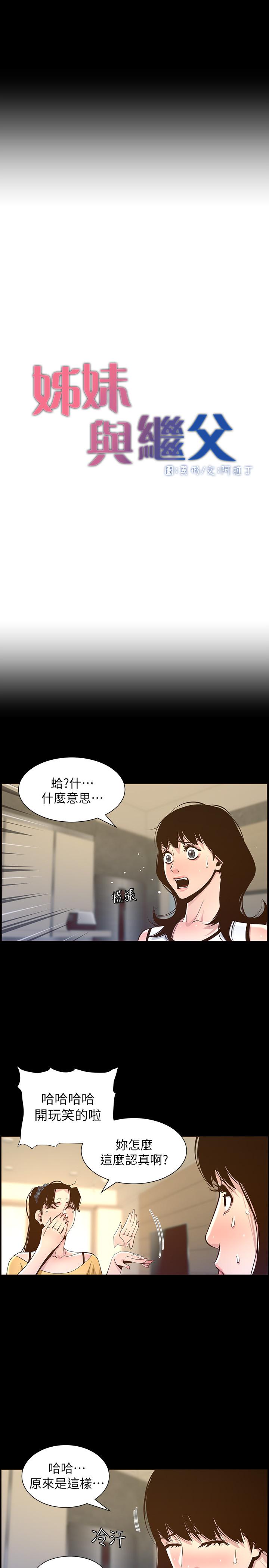 姊妹与继父 第84話-妍希變身校園女神 第5页