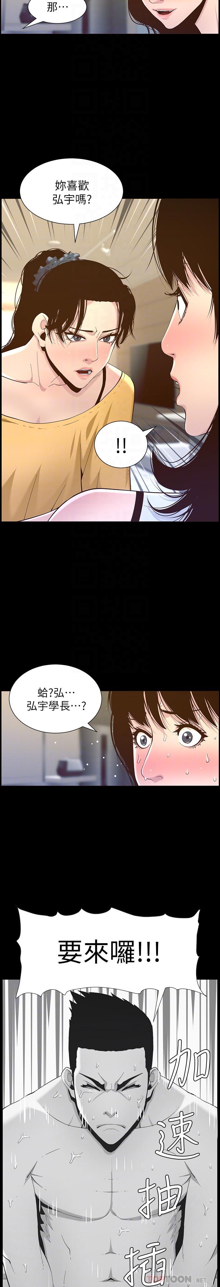 姊妹与继父 第84話-妍希變身校園女神 第6页