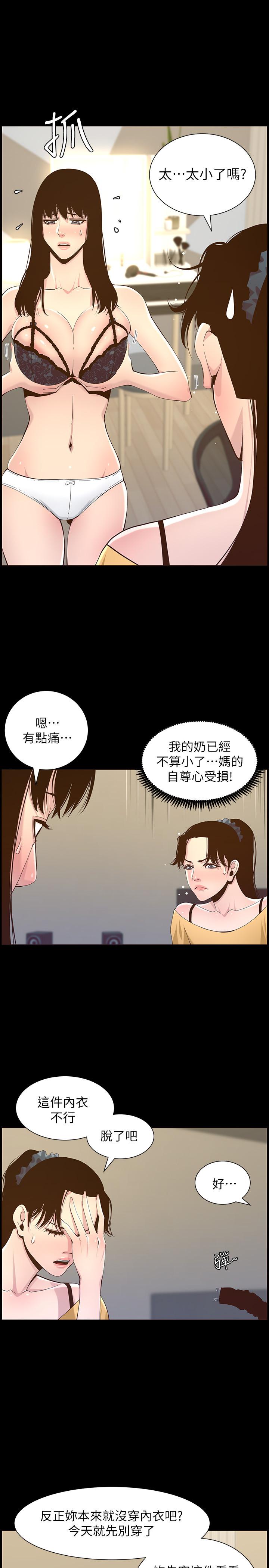 姊妹与继父 第84話-妍希變身校園女神 第17页