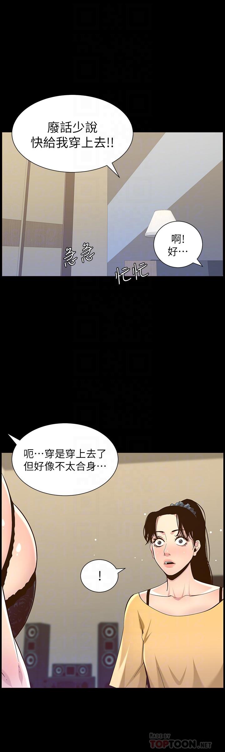 姊妹与继父 第84話-妍希變身校園女神 第16页