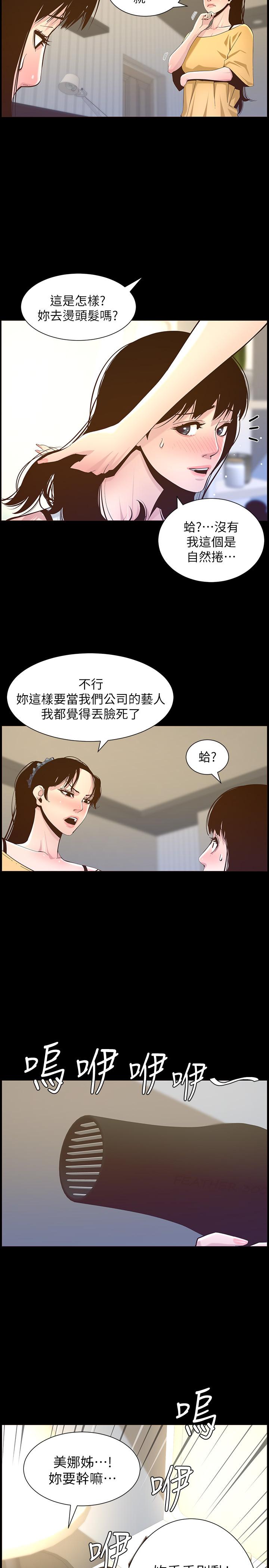 姊妹与继父 第84話-妍希變身校園女神 第11页