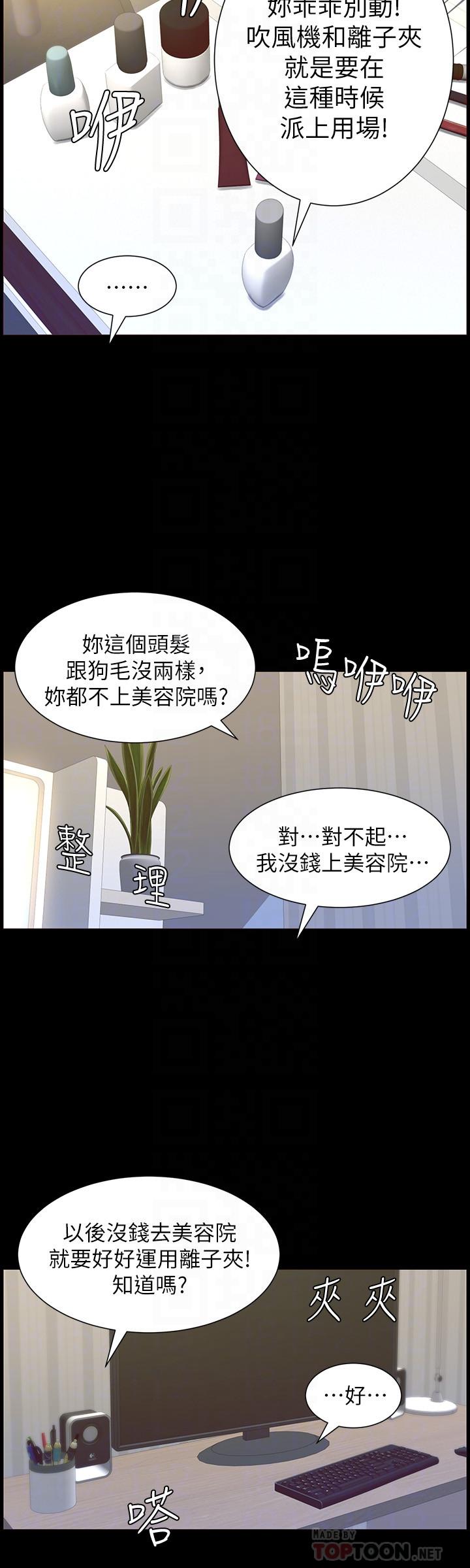 姊妹与继父 第84話-妍希變身校園女神 第12页