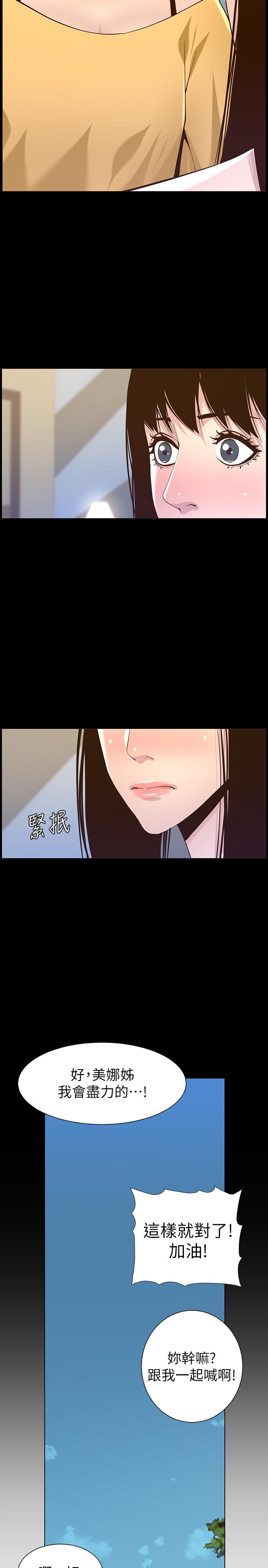 姊妹与继父 第84話-妍希變身校園女神 第23页