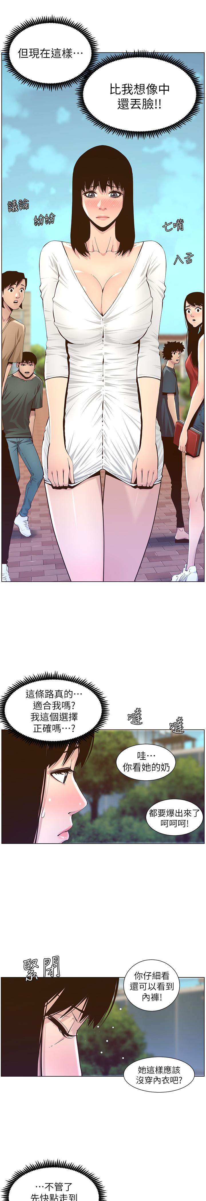 姊妹与继父 第84話-妍希變身校園女神 第25页