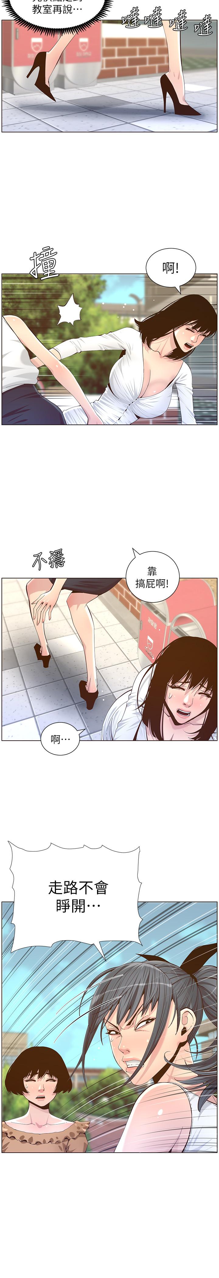 姊妹与继父 第84話-妍希變身校園女神 第26页