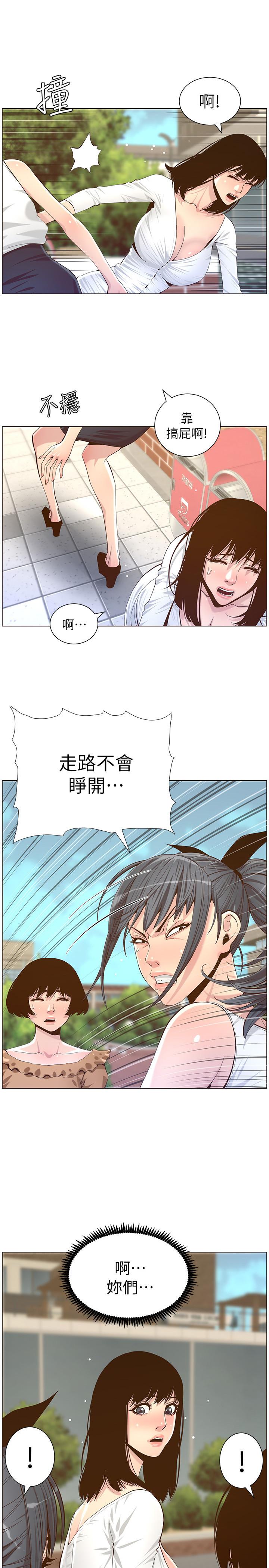 姊妹与继父 第85話-網紅妍希 第1页