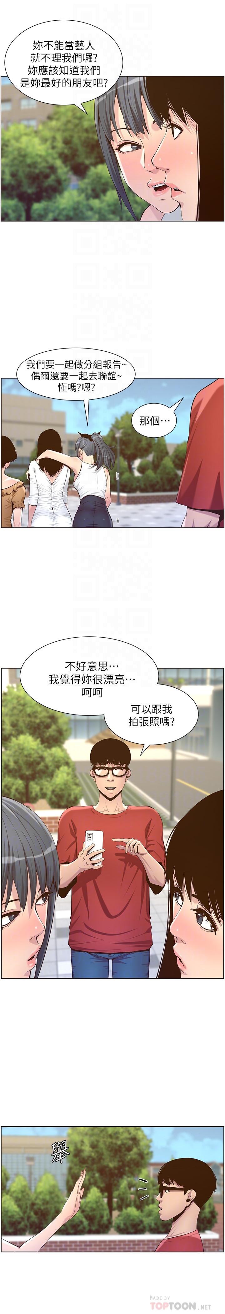 姊妹与继父 第85話-網紅妍希 第6页