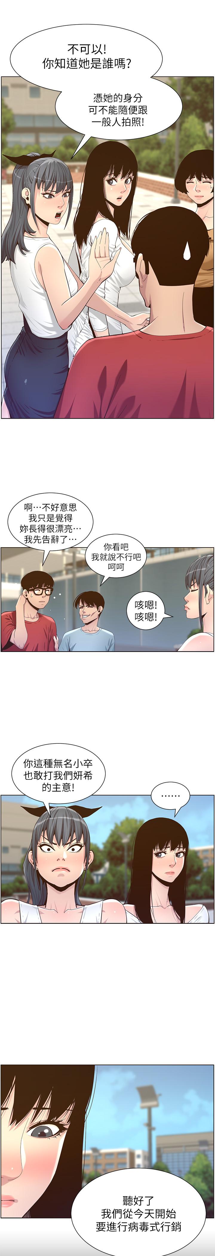 姊妹与继父 第85話-網紅妍希 第7页