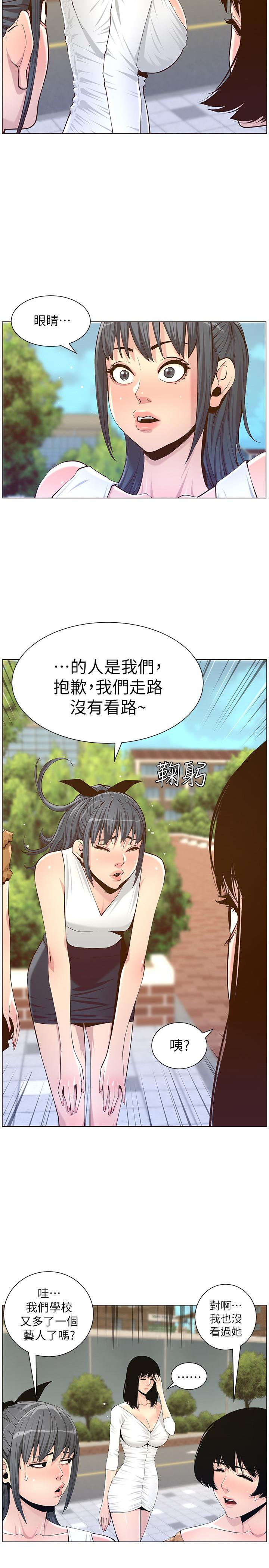 姊妹与继父 第85話-網紅妍希 第2页