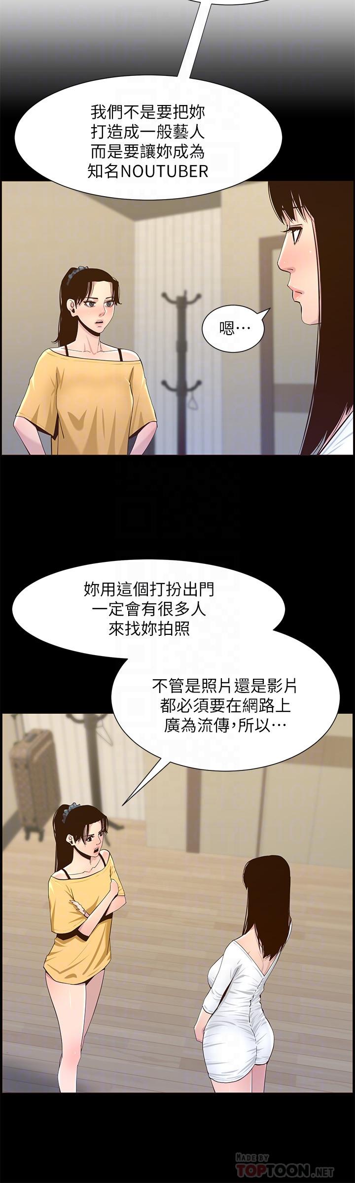 姊妹与继父 第85話-網紅妍希 第8页