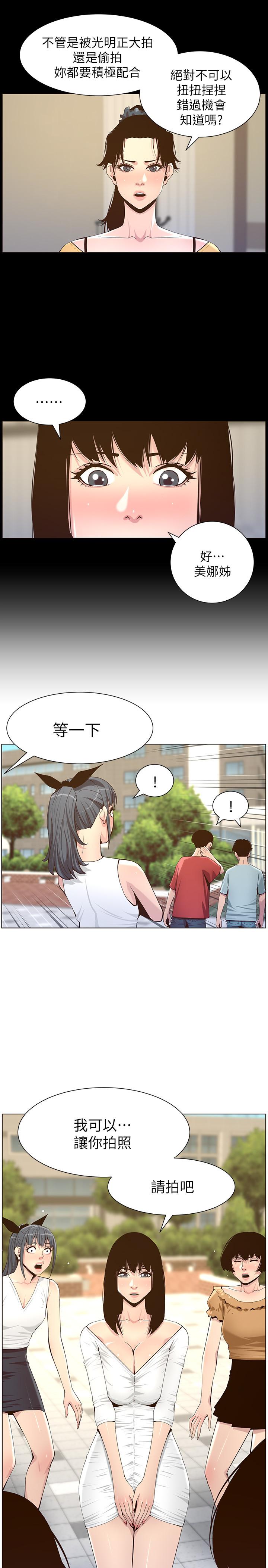 姊妹与继父 第85話-網紅妍希 第9页