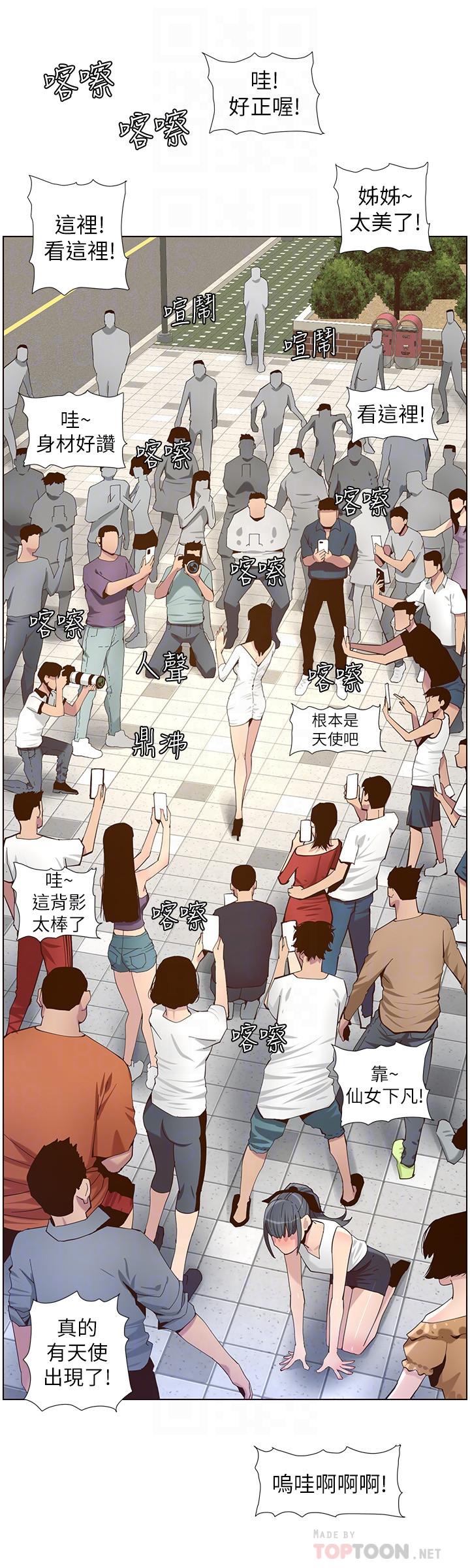 姊妹与继父 第85話-網紅妍希 第12页