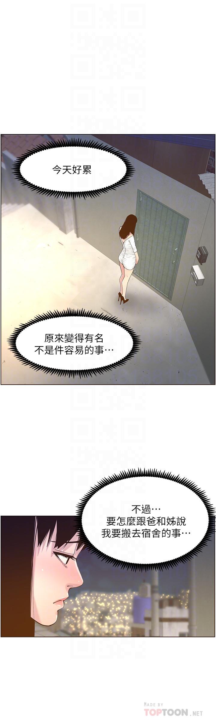 姊妹与继父 第85話-網紅妍希 第16页