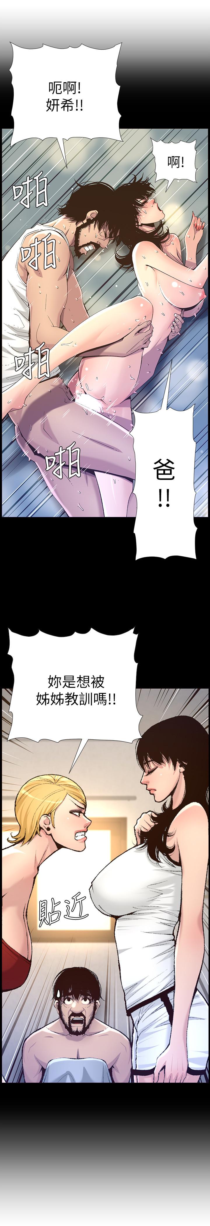 姊妹与继父 第85話-網紅妍希 第17页