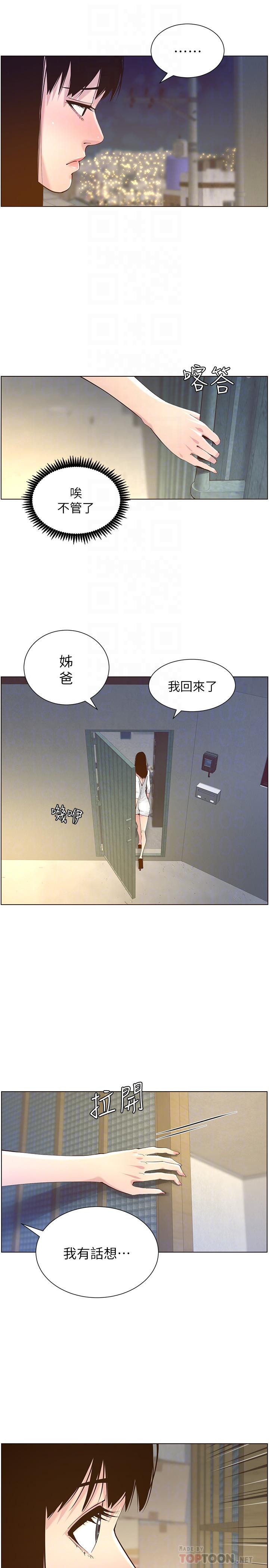 姊妹与继父 第85話-網紅妍希 第18页