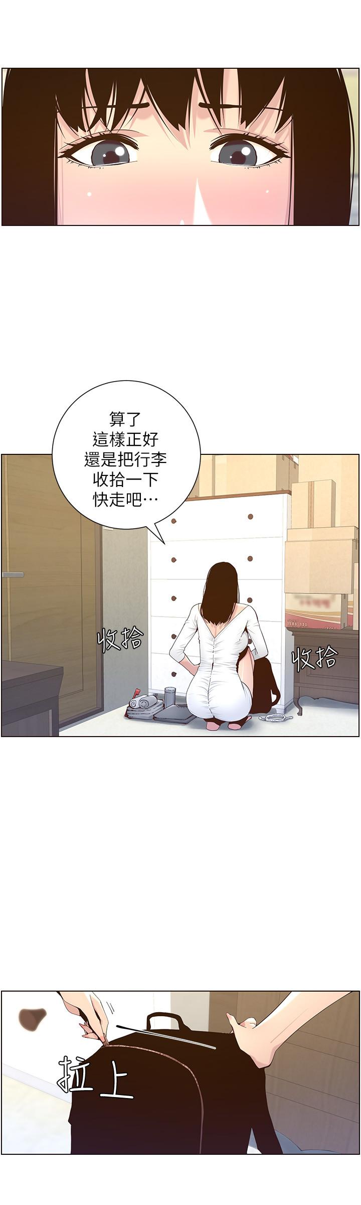 姊妹与继父 第85話-網紅妍希 第20页