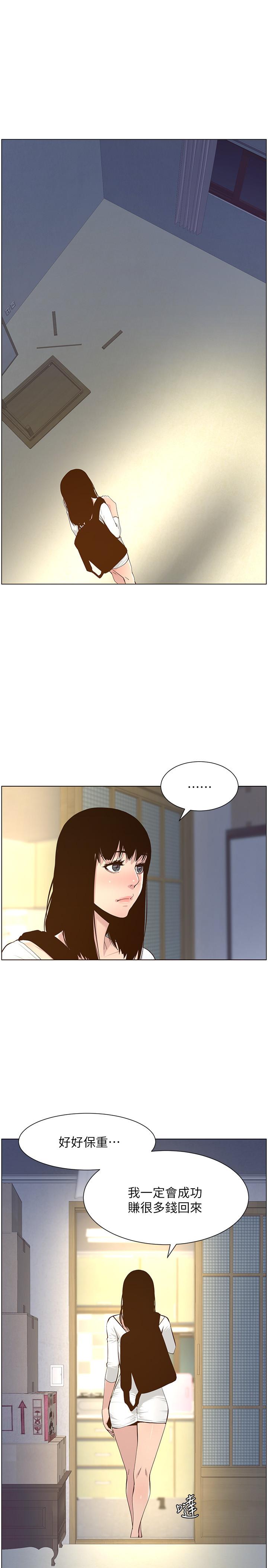 姊妹与继父 第85話-網紅妍希 第21页