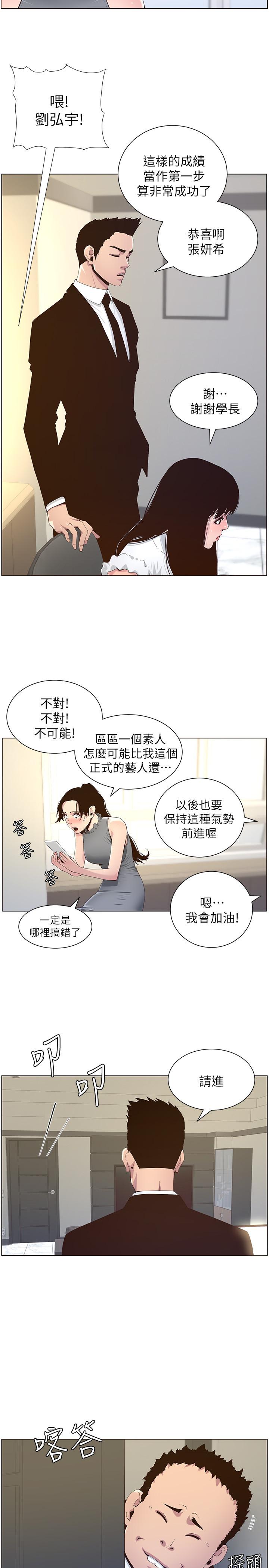 姊妹与继父 第85話-網紅妍希 第26页