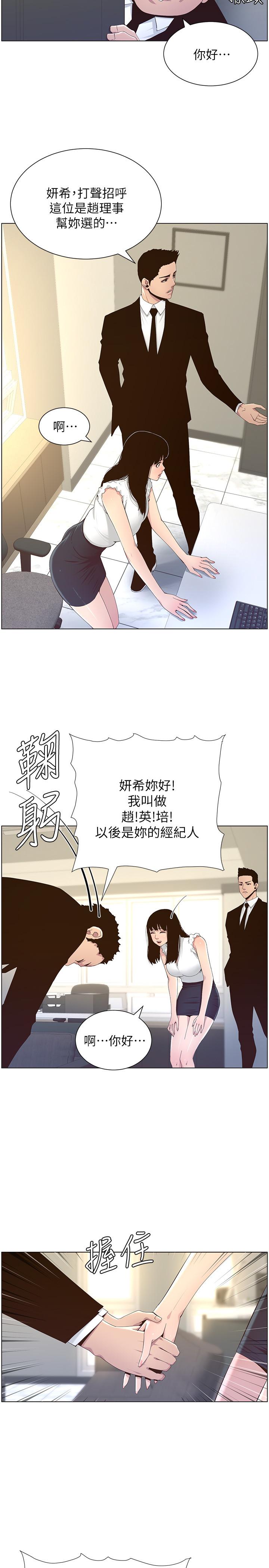 姊妹与继父 第85話-網紅妍希 第27页