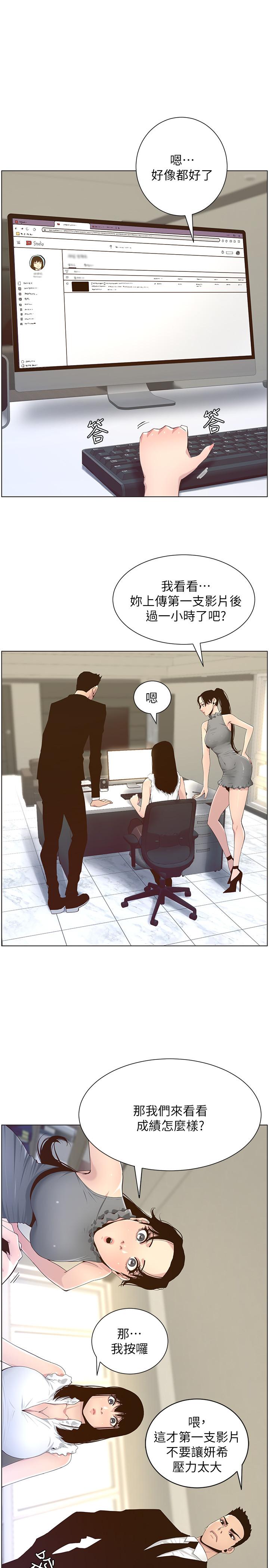 姊妹与继父 第85話-網紅妍希 第23页
