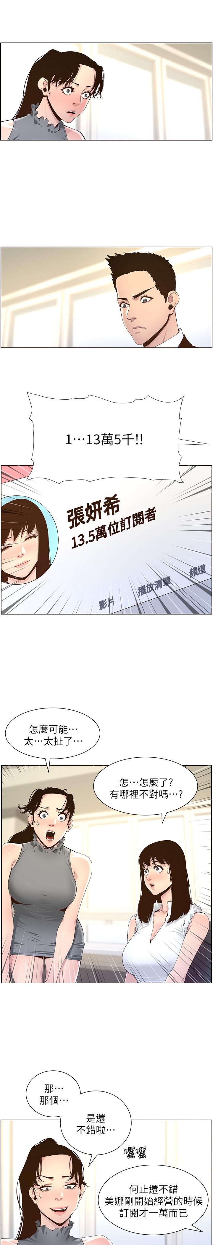 姊妹与继父 第85話-網紅妍希 第25页