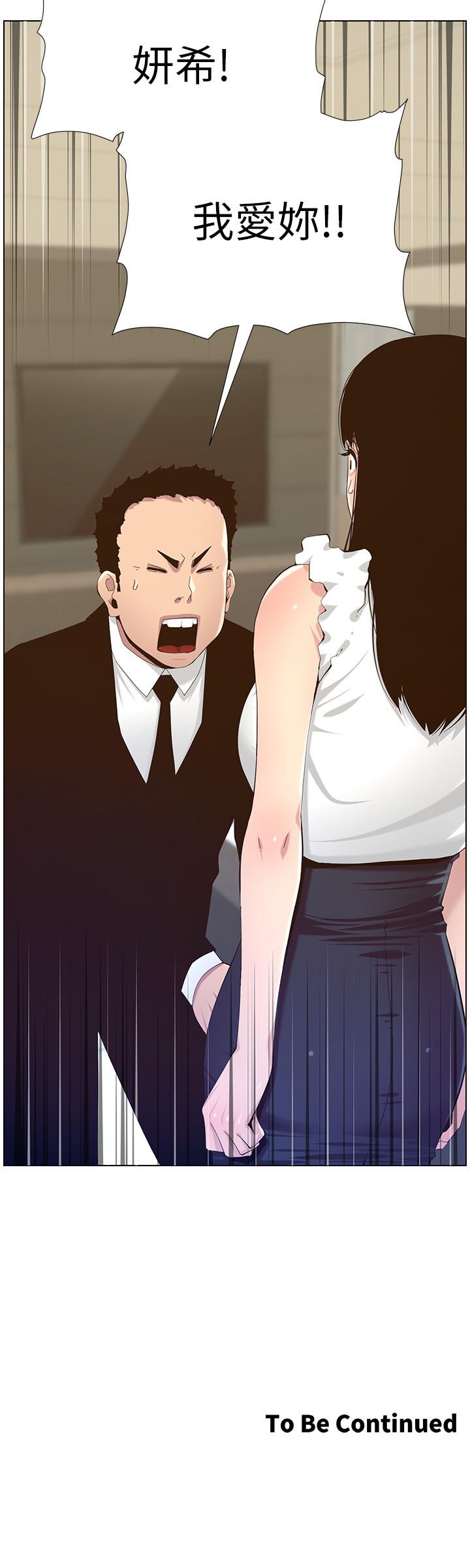 姊妹与继父 第85話-網紅妍希 第28页