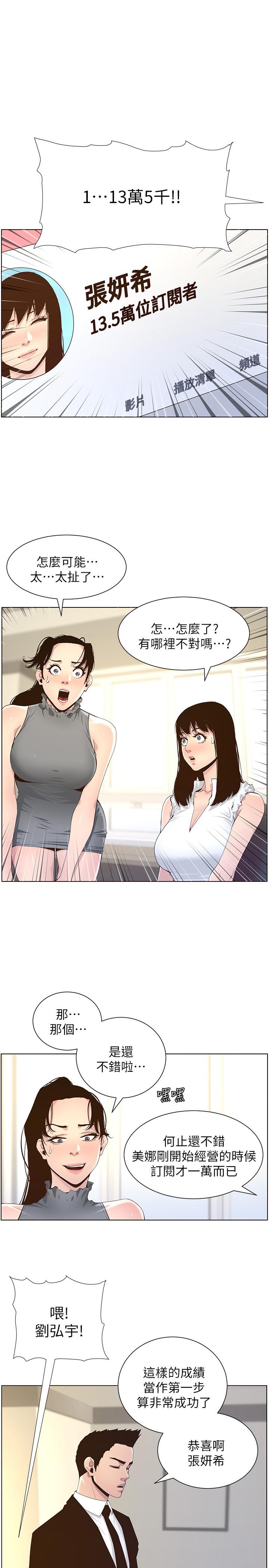 姊妹与继父 第86話-擁有大棒棒，人生贏一半 第1页