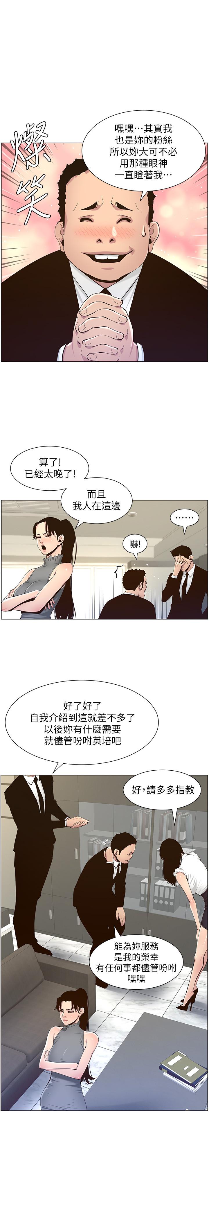 姊妹与继父 第86話-擁有大棒棒，人生贏一半 第7页