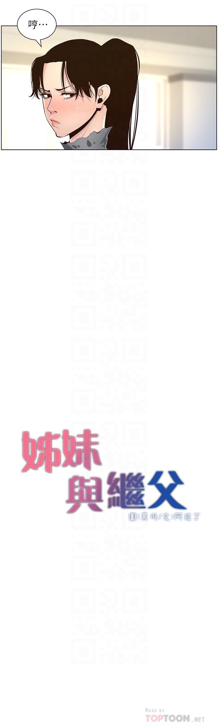 姊妹与继父 第86話-擁有大棒棒，人生贏一半 第8页