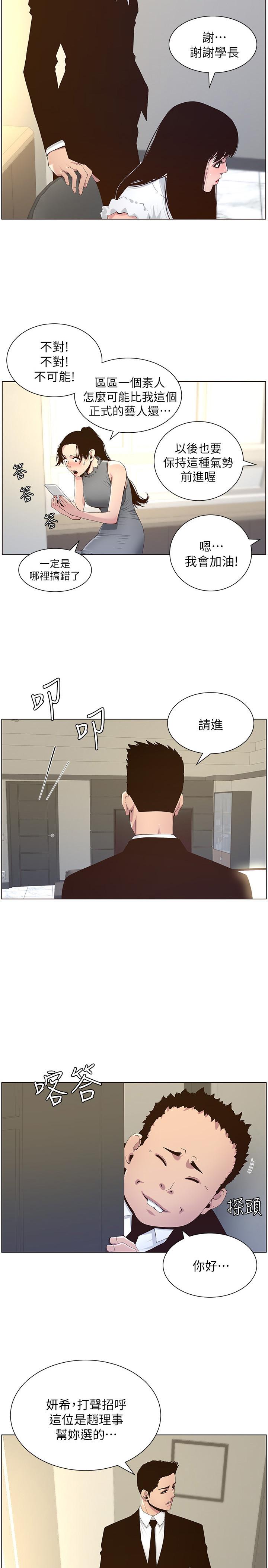 姊妹与继父 第86話-擁有大棒棒，人生贏一半 第2页