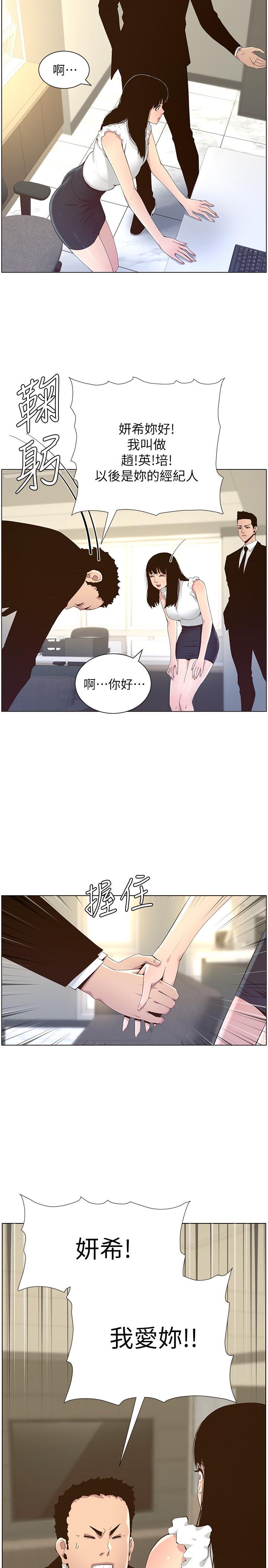 姊妹与继父 第86話-擁有大棒棒，人生贏一半 第3页