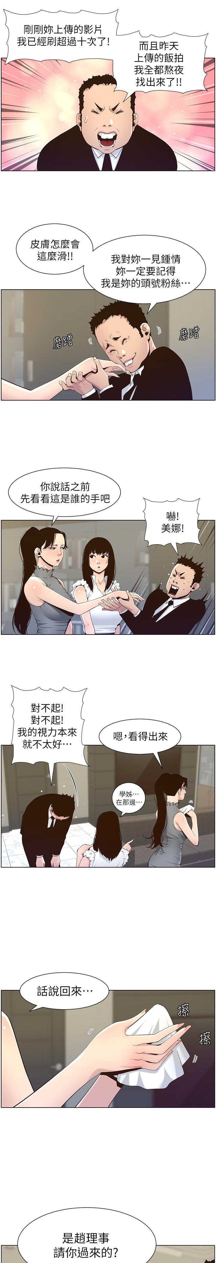 姊妹与继父 第86話-擁有大棒棒，人生贏一半 第5页