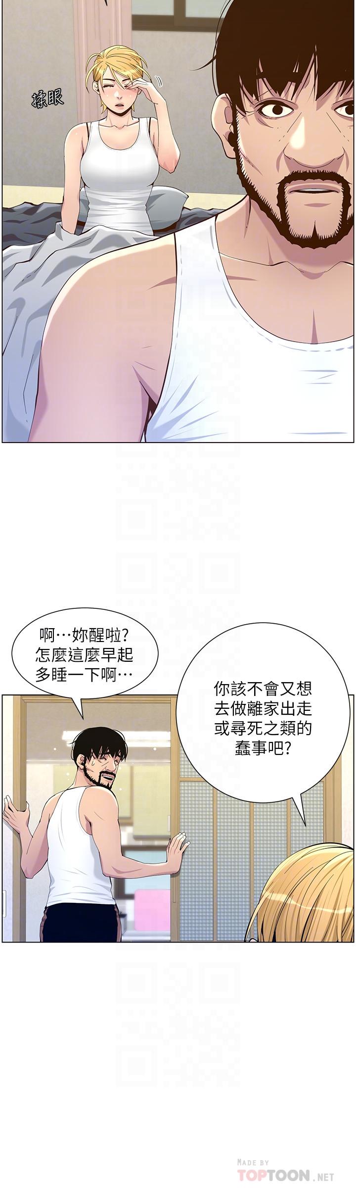 姊妹与继父 第86話-擁有大棒棒，人生贏一半 第12页