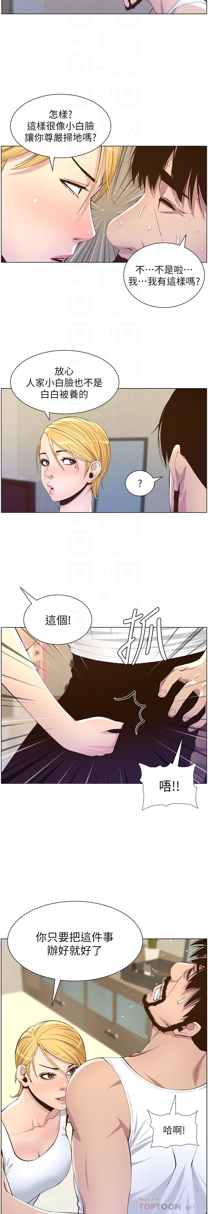 姊妹与继父 第86話-擁有大棒棒，人生贏一半 第14页